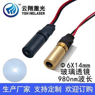 玻璃透镜小尺寸Φ6X14mm980nm5mW20mW50mW红外线不可见光激光模组