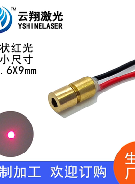Φ3.6X9mm650nm 0.3mW0.5mW1mW5mW10mW 红色光激光模组点状定位灯