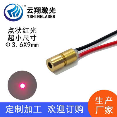 超小尺寸激光模组云翔光电