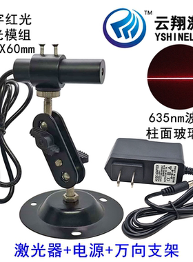 Φ16X60mm 635nm5mW10mW红色一字线切割机定位灯玻璃镜片激光模组