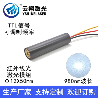 Φ12X50mm980nm30/50/100/200mWTTL信号可调制频率红外线激光模组