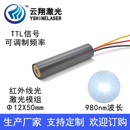 Φ12X50mm980nm30/50/100/200mWTTL信号可调制频率红外线激光模组