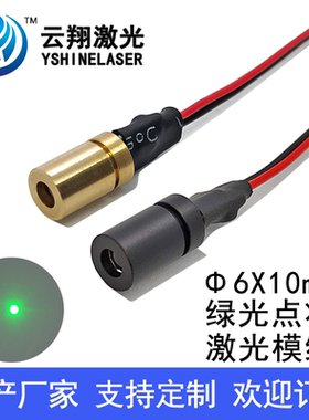 Φ6X10mm 520nm0.5/1/5/10mW小尺寸绿色光点状激光模组激光发射器