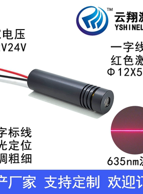12V24V宽电压Φ12X50mm 635nm5mW10mW可调焦红色光一字线激光模组