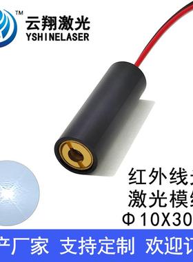 Φ10X30mm 980nm 200mW300mW400mW 大功率红外线不可见光激光模组