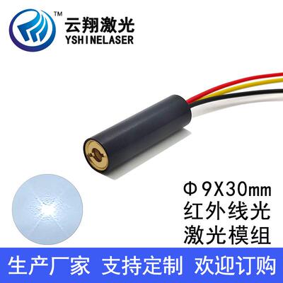 Φ9X30mm 940nm20/50/100/200mWTTL信号可调制频率红外线激光模组