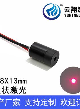 Φ8X13mm 650nm1mW5mW激光发射器红色光点状激光模组专用定位设备