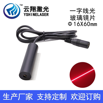12V24V玻璃一字红色激光Φ16X60mm635nm638nm30/50/100/150/185mW