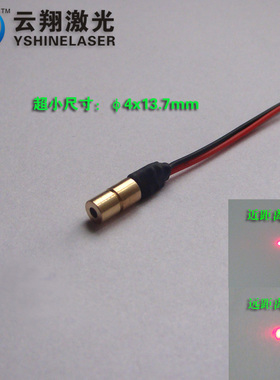 小尺寸Φ4mm5mW650nm红色光激光模组微型激光头点状定位灯