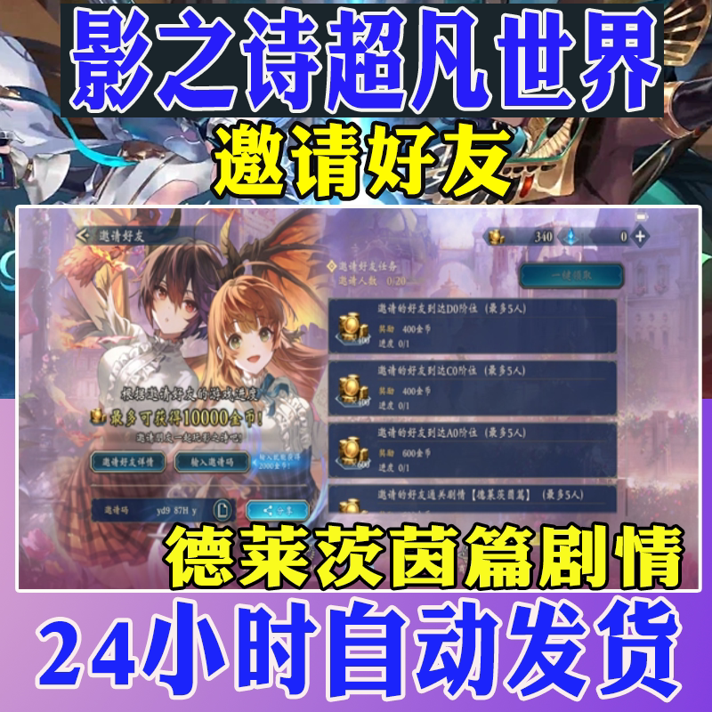 影之诗超凡世界国服邀请好友助力游戏代练（新）