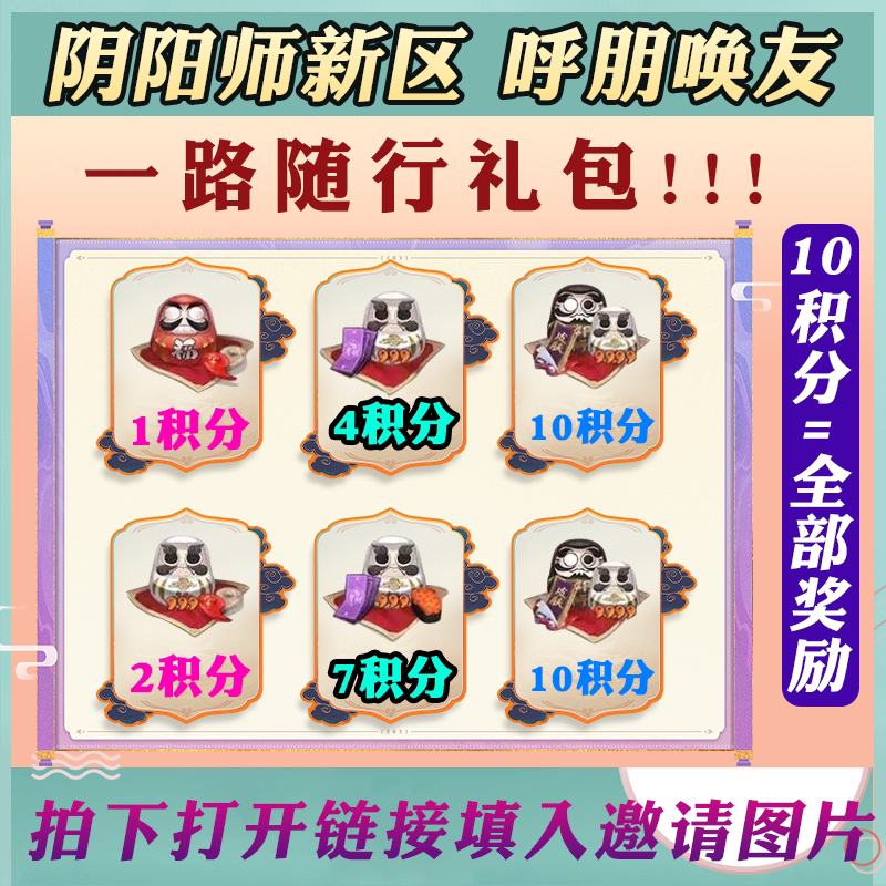 阴阳师呼朋唤友邀请安卓苹果积分游戏代练（新）