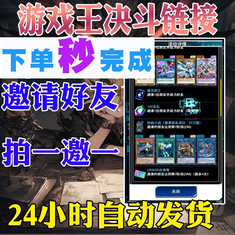游戏王决斗链接邀请好友活动国服转盘白龙闪刀姬预组红莲魔预组
