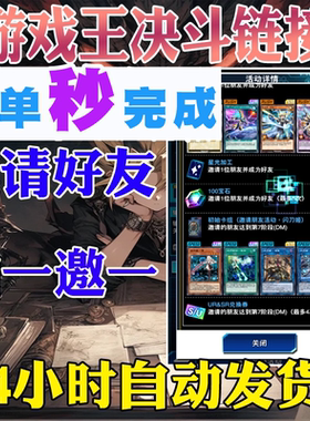 游戏王决斗链接邀请好友活动国服转盘白龙闪刀姬预组邀请