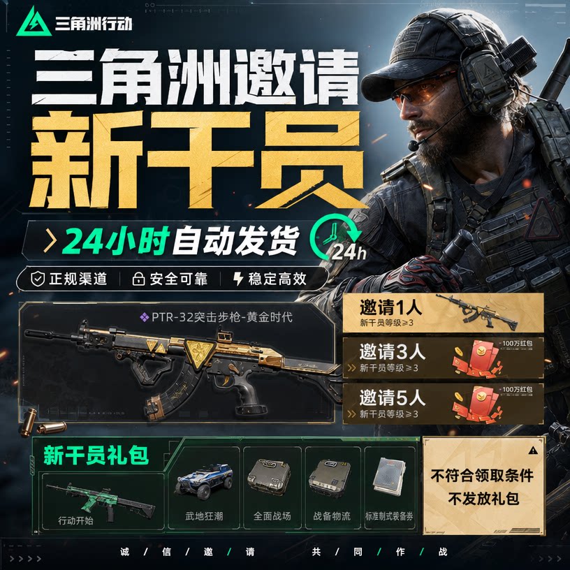 三角洲行动邀请好友PTR-32突击步枪黄金时代助力PC新干员K4