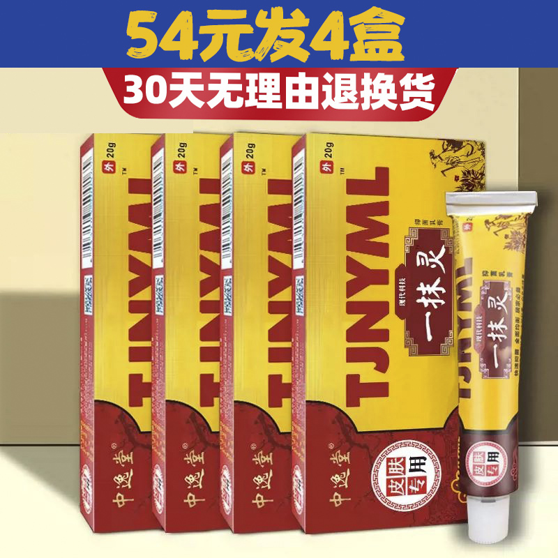 一抹灵抑菌乳膏收到4盒同款