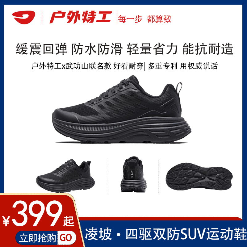 户外特工防水防滑超轻越野徒步鞋
