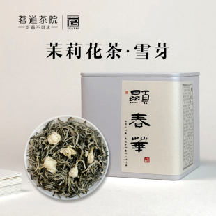 茗道茉莉雪芽窨制花茶浓香型炒花飘雪细芽横县茉莉花茶叶罐装 100g