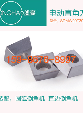 AUTOS 电动倒角机刀片 倒角机刀片  R角倒角机刀片 SDMW09T304