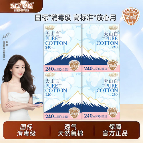 淘淘氧棉天白山卫生巾纯棉透气