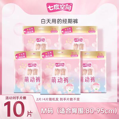 七度空间安睡裤睡眠裤安心裤女经期用卫生巾夜用早安裤萌动裤L码