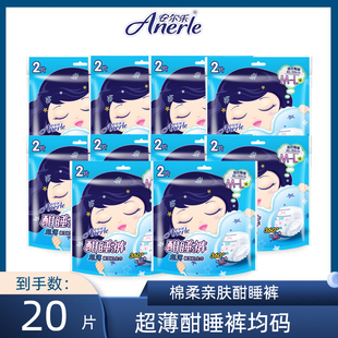 安尔乐安心裤酣睡裤卫生巾安睡裤夜用均码20片姨妈巾组合棉柔亲肤