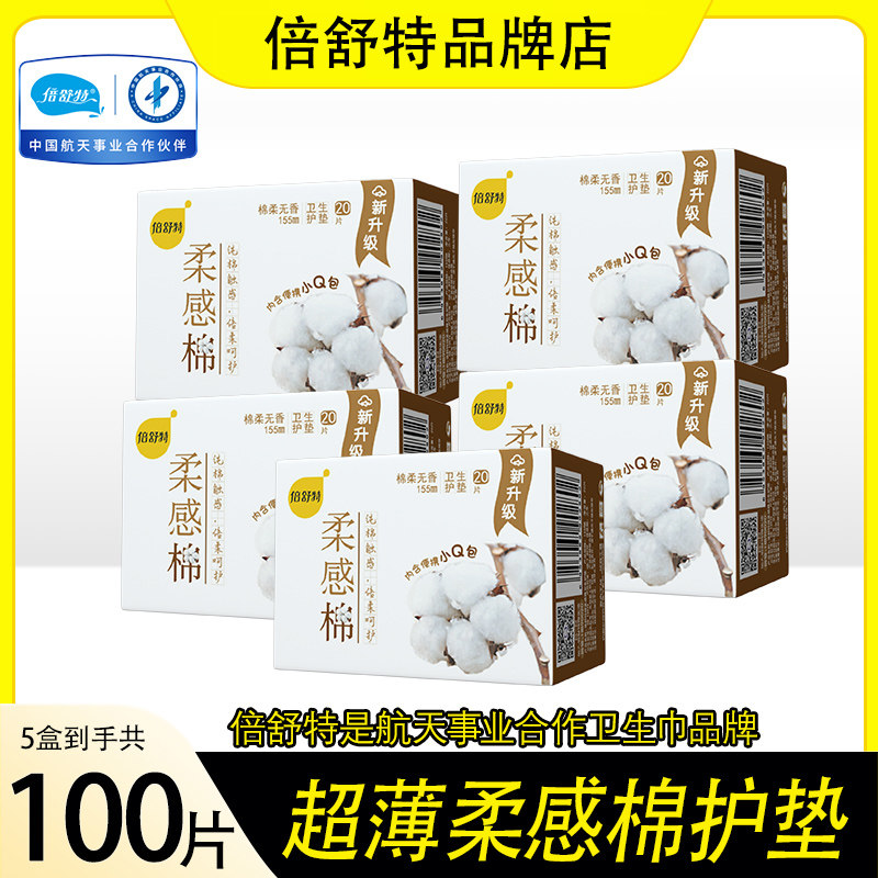 倍舒特护垫155mm20片盒装图片