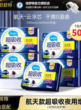 倍舒特卫生巾超长夜用350mm航