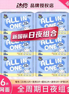 洁伶卫生巾女整箱日用夜用组合装全程护理26片*6包批发网面姨妈巾
