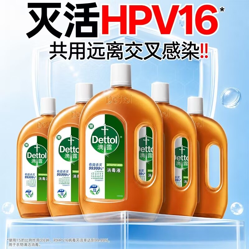 滴露消毒液衣物杀菌除螨洗衣学生宿舍旅行便携小瓶装250ml正品图片