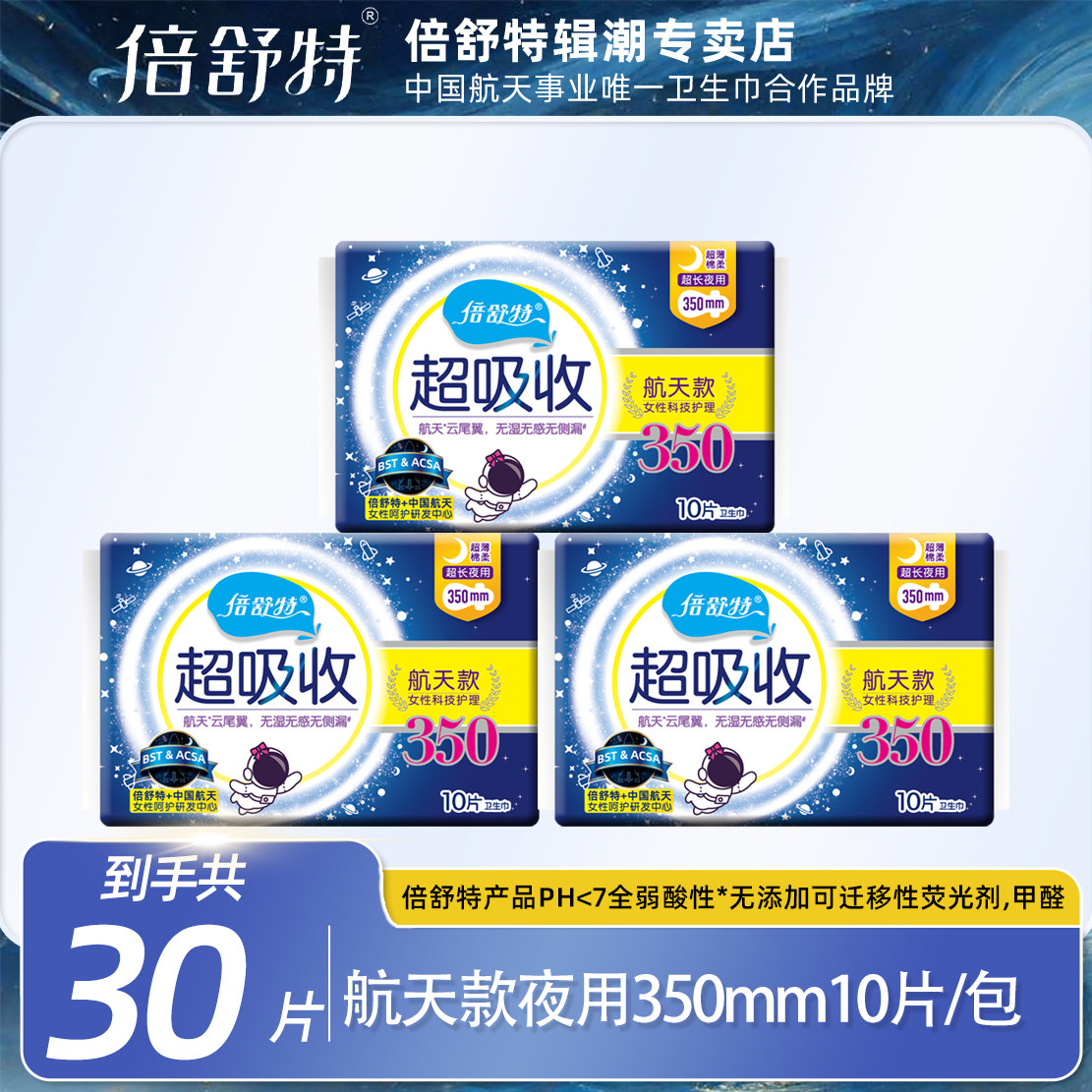 倍舒特卫生巾超长夜用350mm航天款棉柔超吸收超薄姨妈巾品牌正品