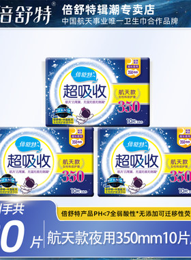 倍舒特卫生巾超长夜用350mm航天款棉柔超吸收超薄姨妈巾品牌正品