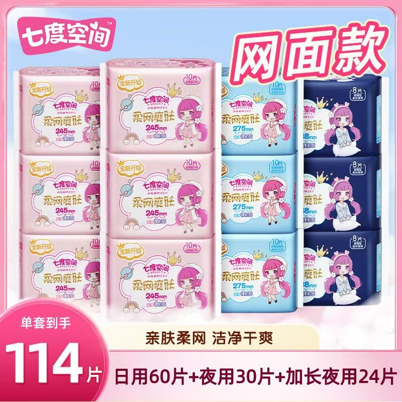 七度空间卫生巾干爽网面少女超薄日夜组合学生姨妈巾老牌子一整箱