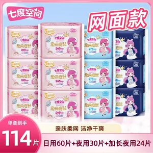 七度空间卫生巾干爽网面少女超薄日夜组合学生姨妈巾老牌子一整箱