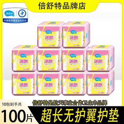 倍舒特迷你卫生巾日用180