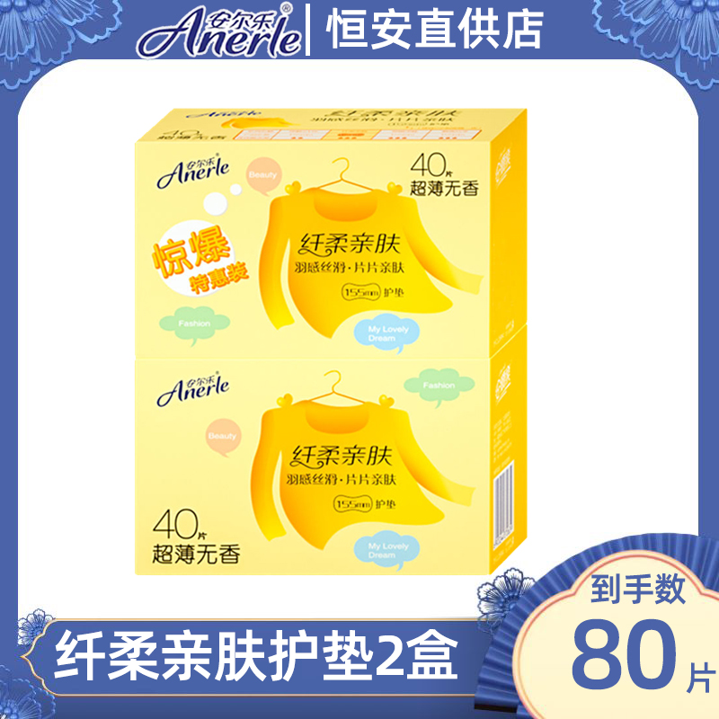 安尔乐护垫棉柔超薄155mm