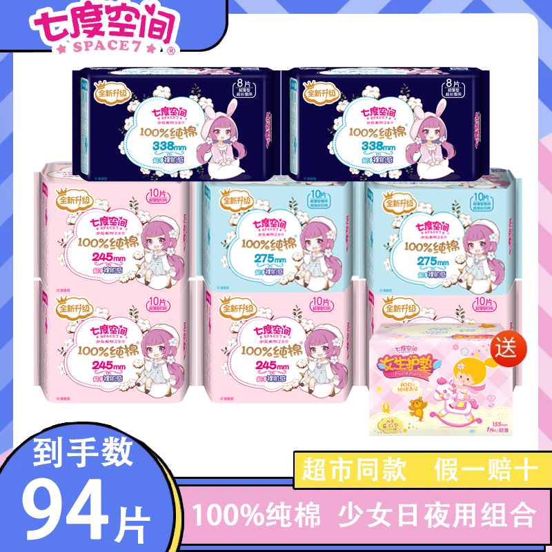 七度空间卫生巾少女系列日用夜用纯棉官方正品女姨妈巾组合官网