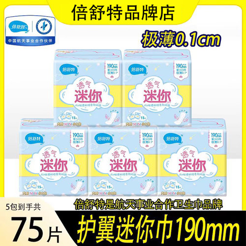 倍舒特迷你巾190mm透气极薄0.1c