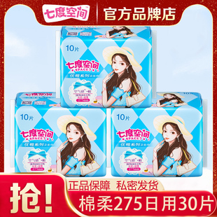 七度空间卫生巾优雅夜用275mm超薄姨妈女日用整箱官方官网正品