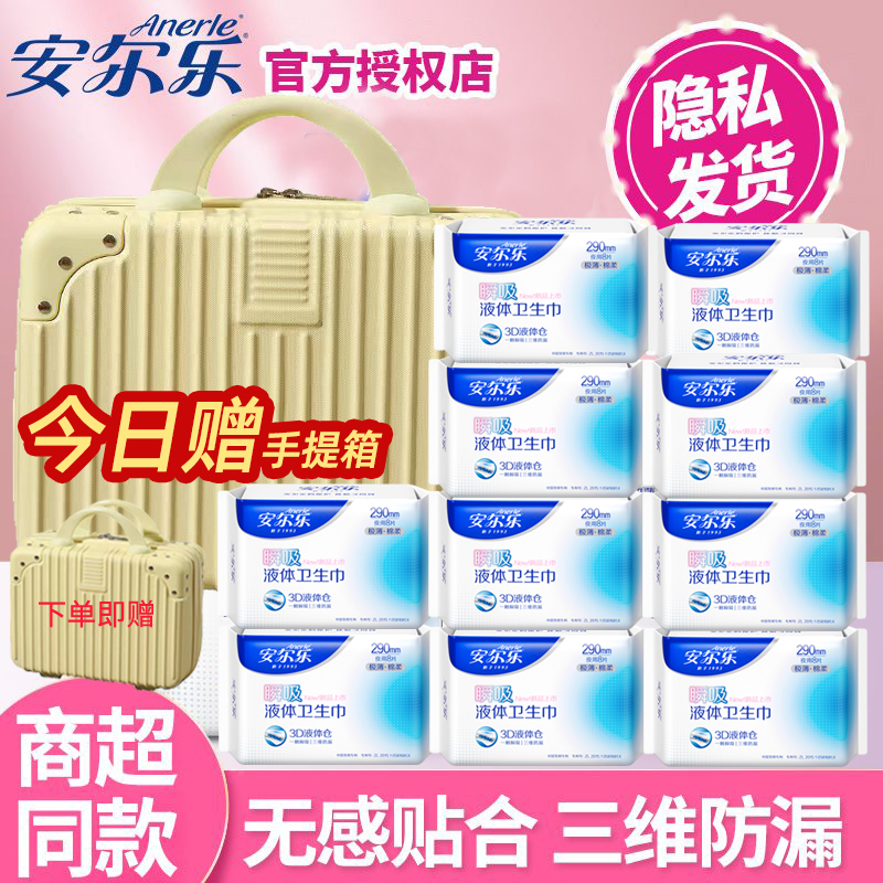 安尔乐液体卫生巾蓝芯瞬吸防漏