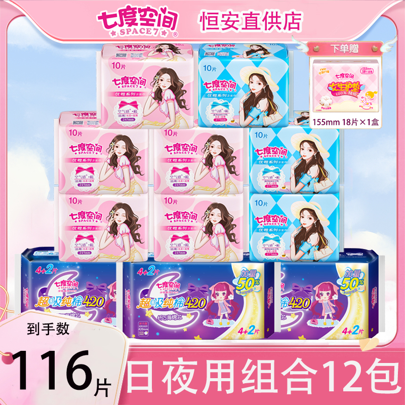 七度空间卫生巾女日用夜用姨妈组合装官方正品整箱薄款产妇批发