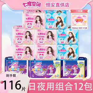 七度空间卫生巾女日用夜用姨妈组合装官方旗舰店正品整箱薄款产妇