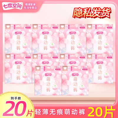 七度空间安睡裤睡眠裤安心裤女经期用卫生巾夜用早安裤萌动裤M码