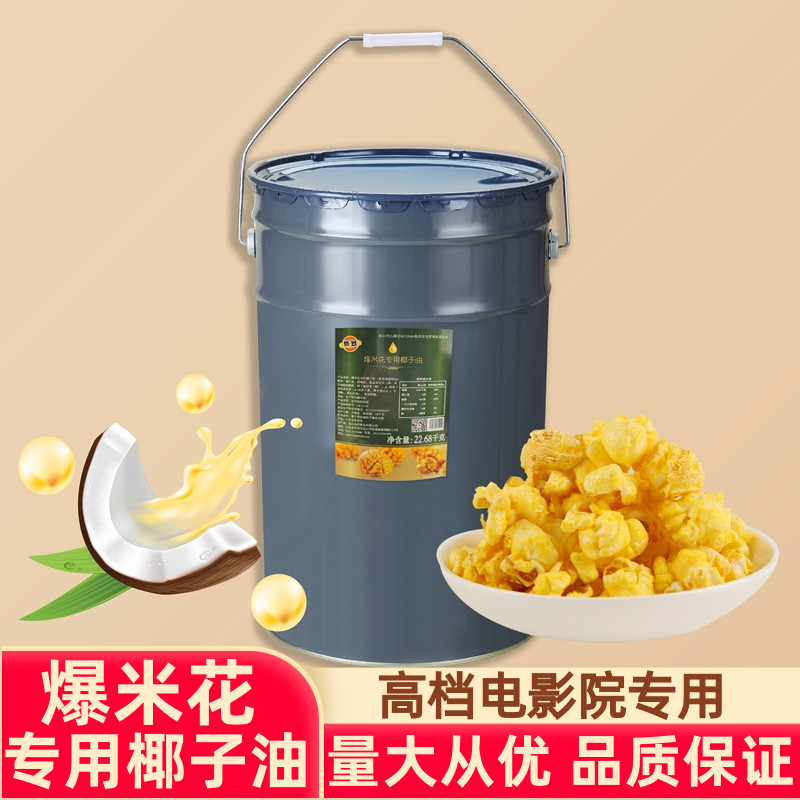 热烈椰子油电影院ktv专用奶香味