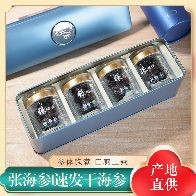 张海参 精装速发礼盒（120克＋保温杯） 大连深海底播海参