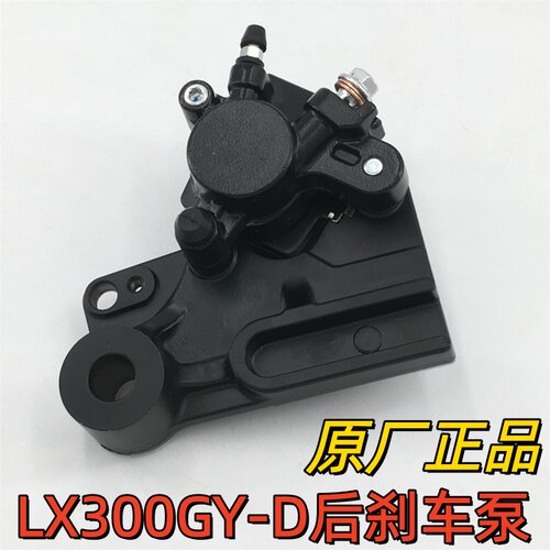 隆鑫无极原厂300GY越野车后碟刹泵卡钳一字泵LX300GY-D上下制动泵