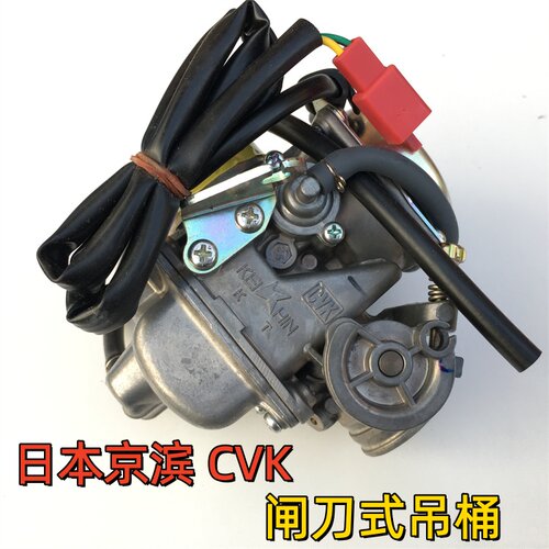 适用三阳钢炮JP150高手GR125 标致姜戈SF3 四冲程京滨CVK24化油器