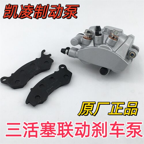 适用本田联动泵 PCX125 PCX150 小SHmode125前刹车泵 卡钳 刹车皮