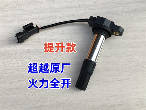 春风高压包提升动力款点火线圈