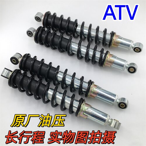 适用林海ATV520沙滩车前后减震器 春风ATV520 450通用 油压避震器