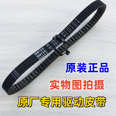 适用龙嘉维多利亚sixties300i/250XDV VMAX300离合器传动阪东皮带